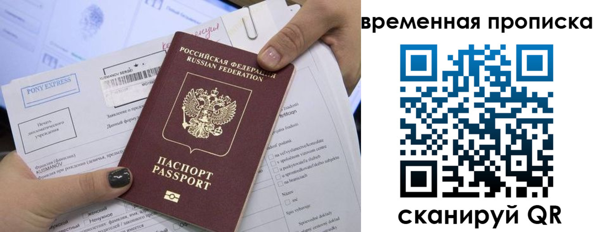 временная регистрация купить в Байкальске