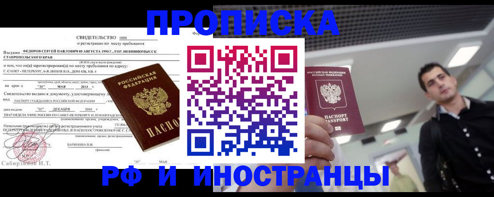 временная регистрация адрес в Байкальске