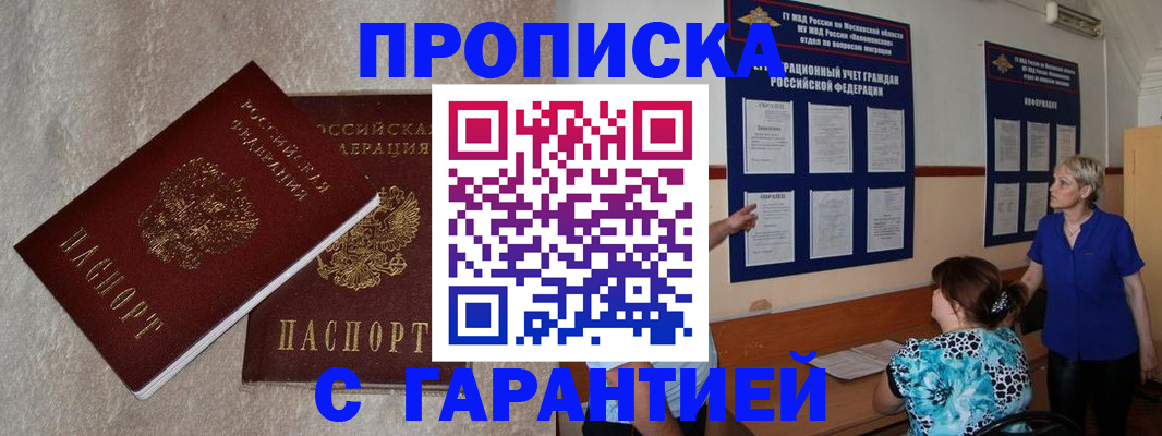прописка для школы в Байкальске